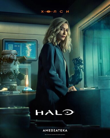 Смотреть Halo 2 сезон онлайн бесплатно в HD качестве на русском языке